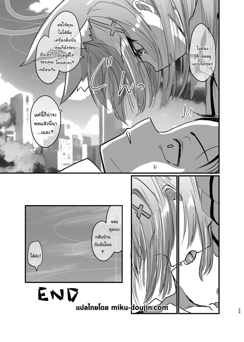 ให้ฉันช่วยเองนะคะ เซนเซย์